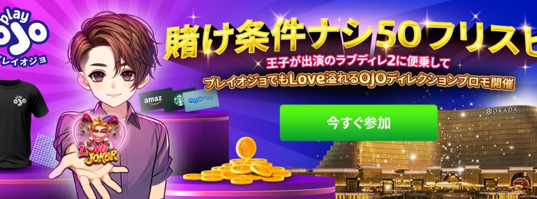 期間限定入金オファー『ラブディレスピン』💕